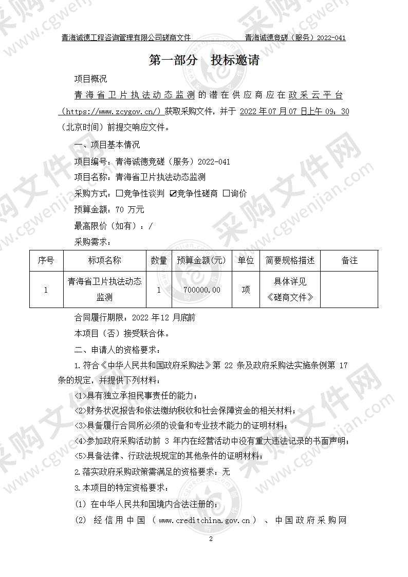 青海省自然资源遥感中心青海省卫片执法动态监测