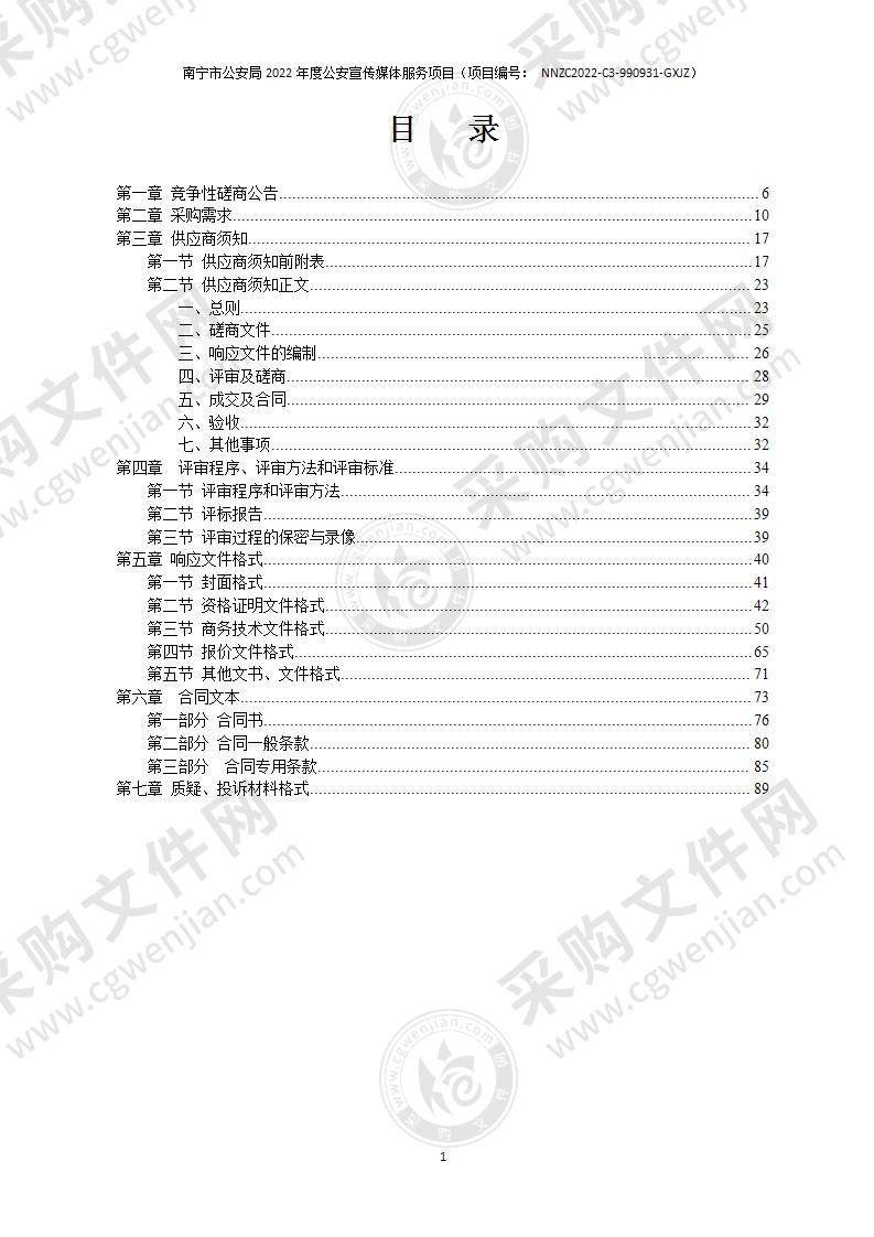 南宁市公安局2022年度公安宣传媒体服务项目