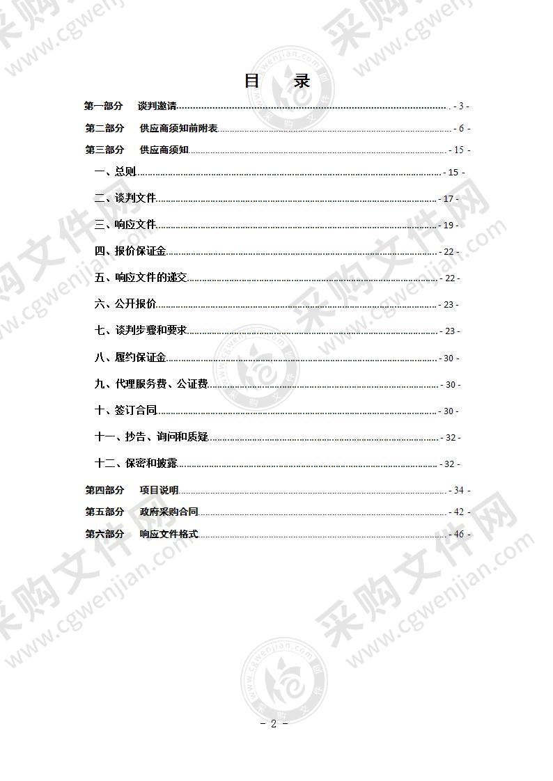 滨州市公安局经济技术开发区分局视频会议系统（A01包）