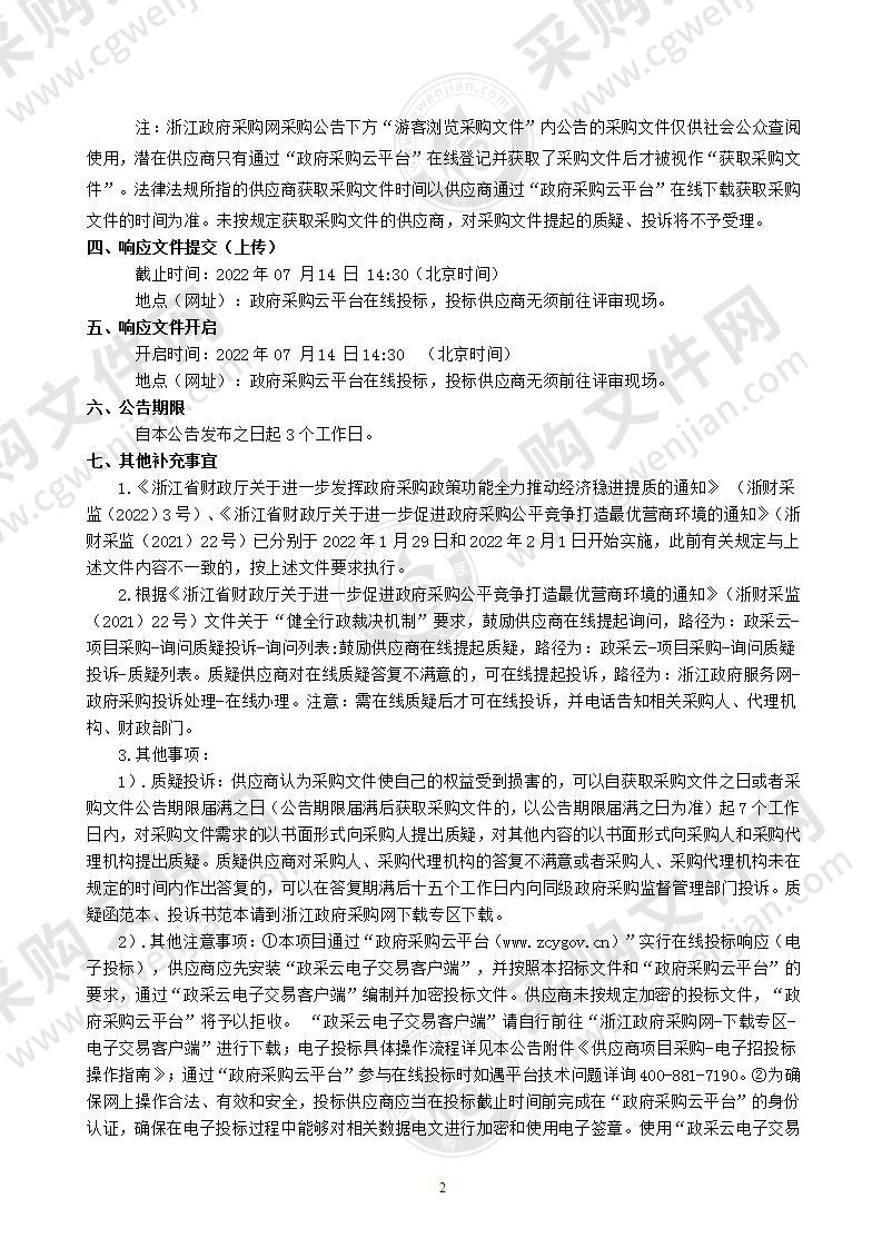 2022年-2024年平阳县怀溪镇道路保洁服务项目