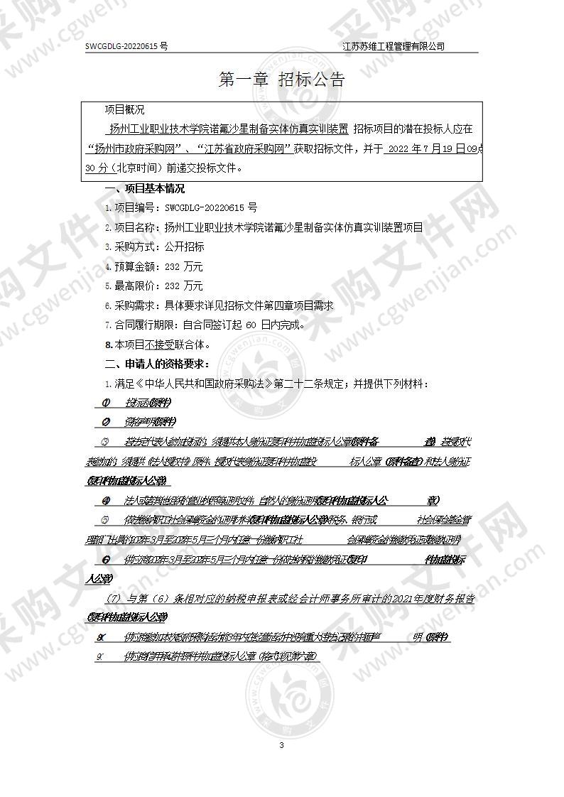 扬州工业职业技术学院诺氟沙星制备实体仿真实训装置项目