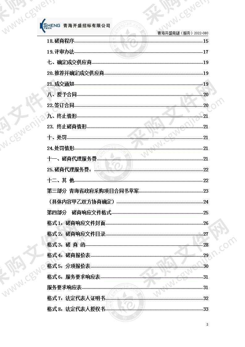 青海省人民医院麻醉科手术麻醉信息系统升级采购项目