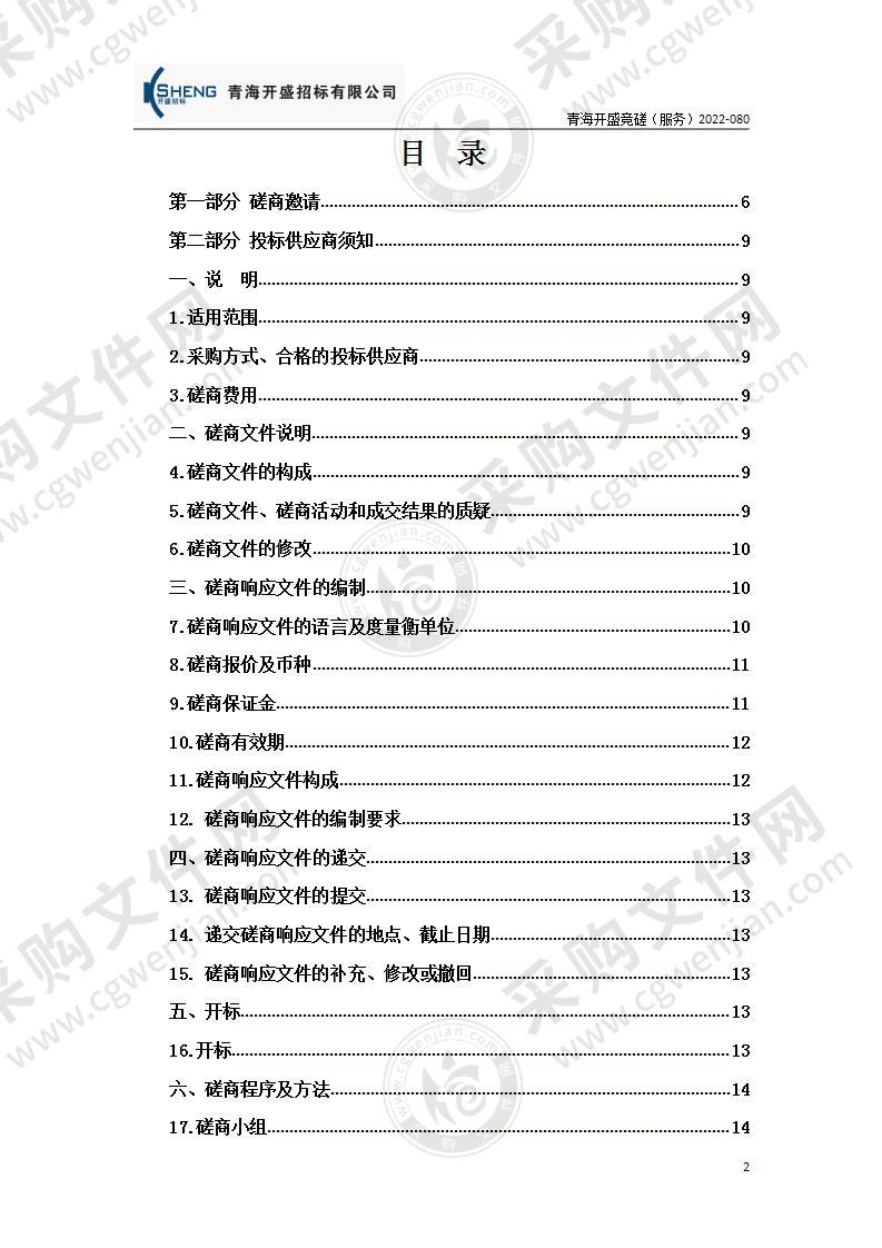 青海省人民医院麻醉科手术麻醉信息系统升级采购项目