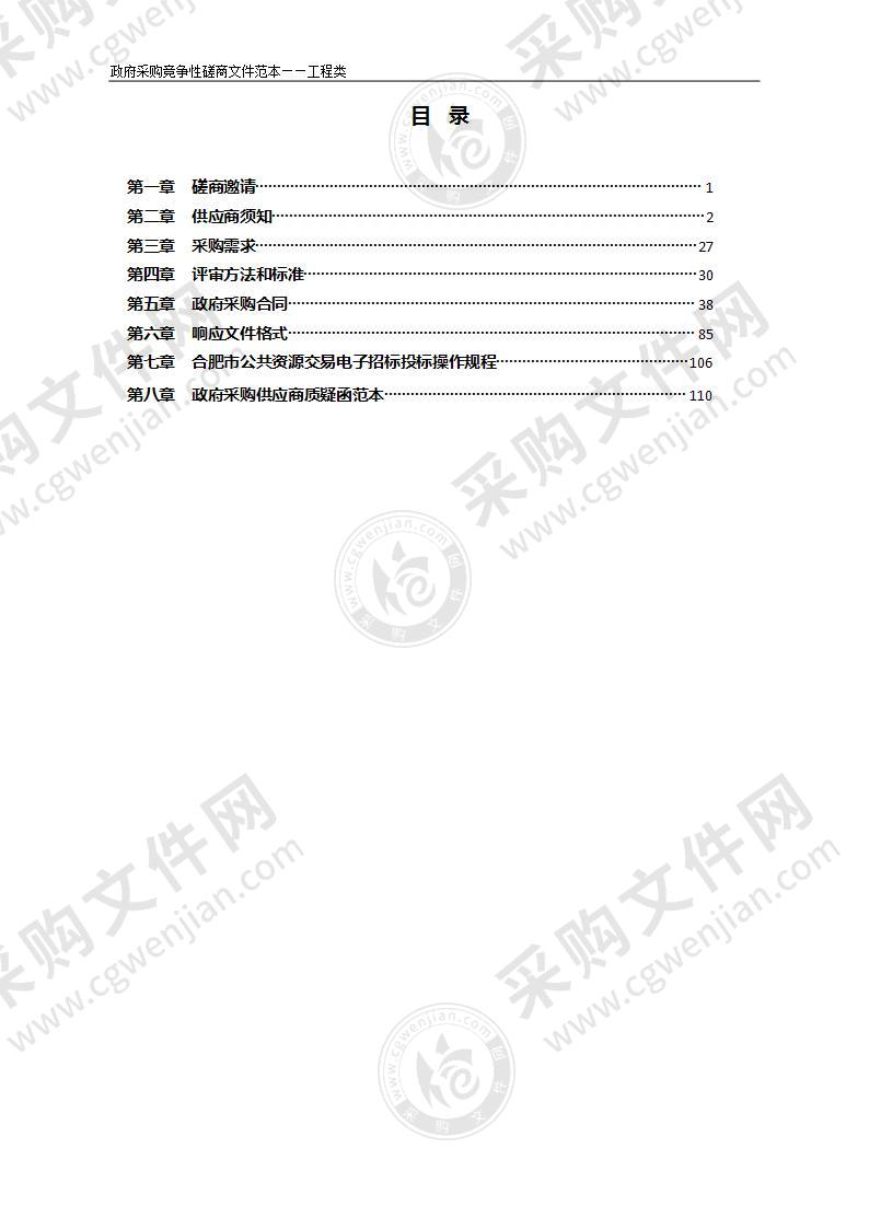 新站高新区2022年度中小学校舍维修改造