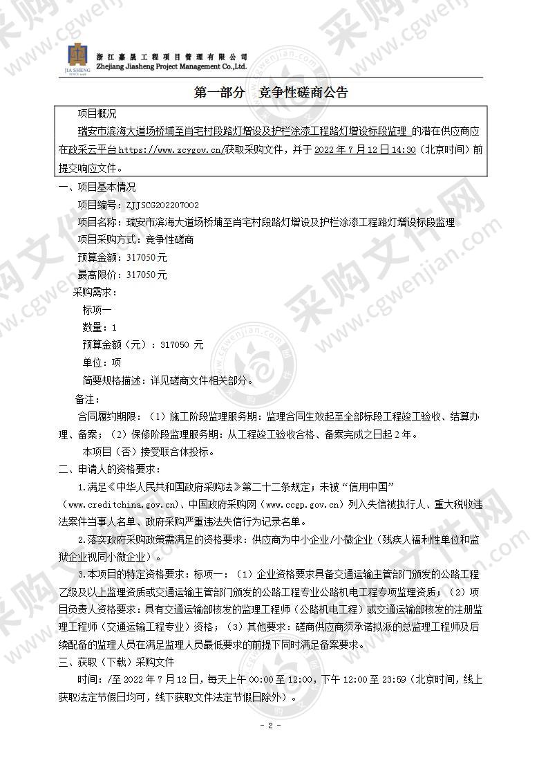 瑞安市滨海大道场桥埔至肖宅村段路灯增设及护栏涂漆工程路灯增设标段监理