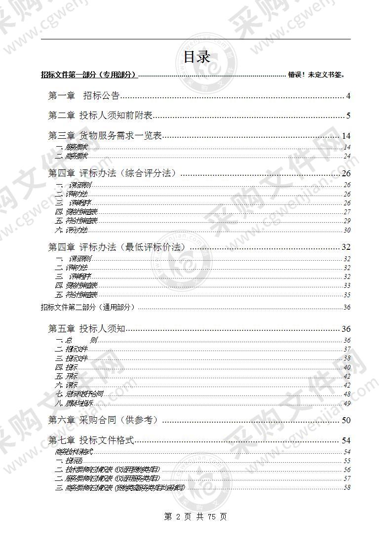 黄山职业技术学院人事管理系统软件采购项目