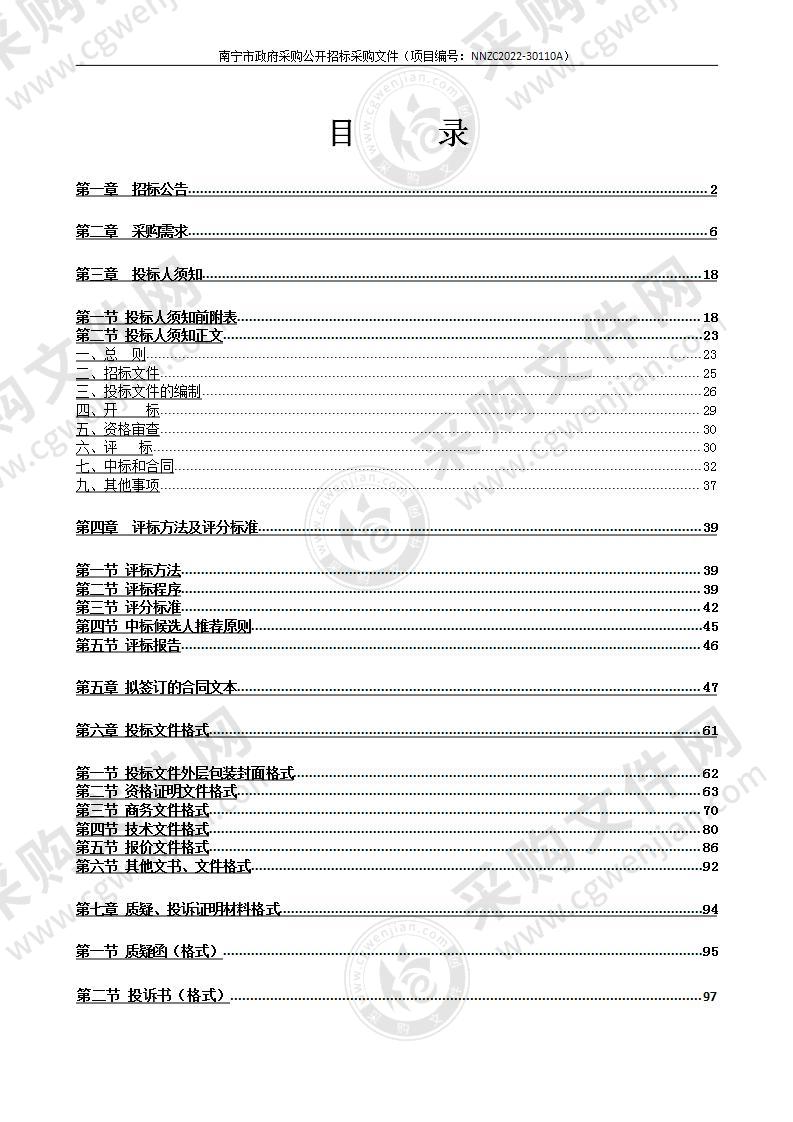 南宁市自然资源局南宁市不动产登记历史遗留问题现状调查项目采购