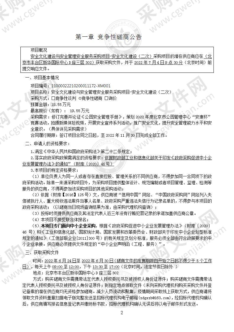 安全文化建设与安全管理采购项目