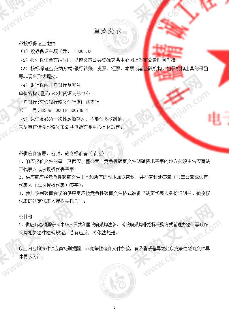 绥阳县中等职业学校采购计算机专业实训设备项目