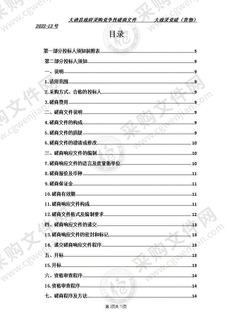 大通县人民检察院办公家具及办公设备采购项目