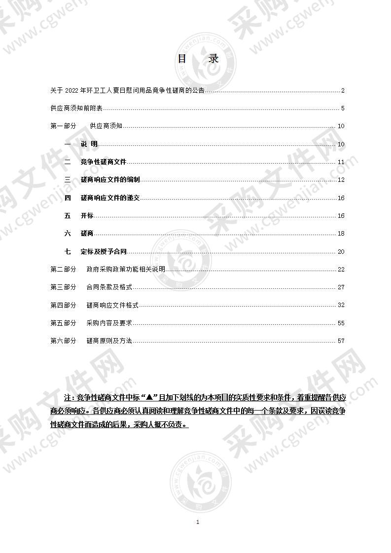 2022年环卫工人夏日慰问用品