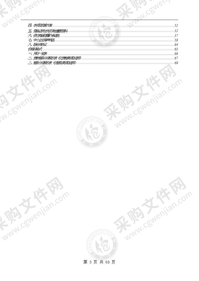 黄山市政务服务中心工作服采购项目