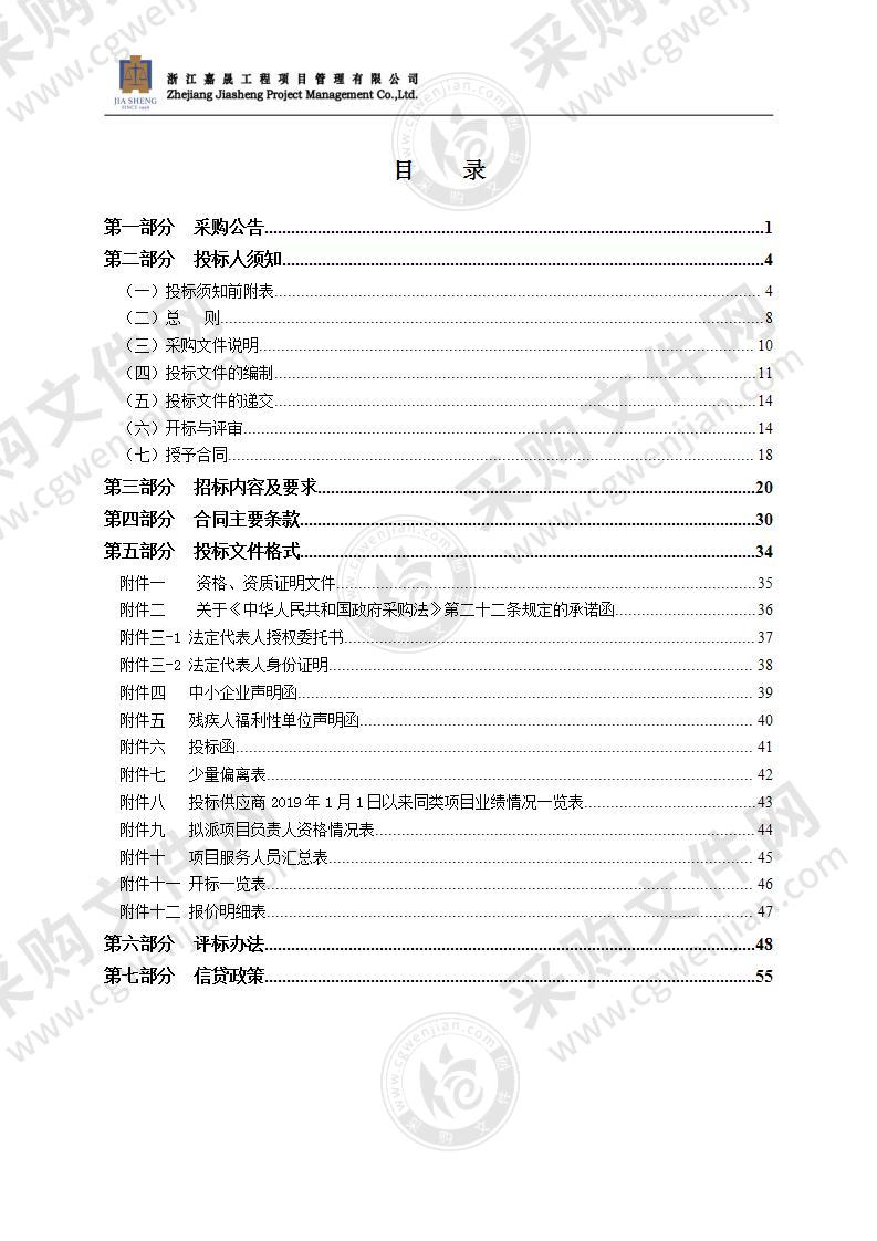 瑞安市公厕粪便无害化处理服务采购