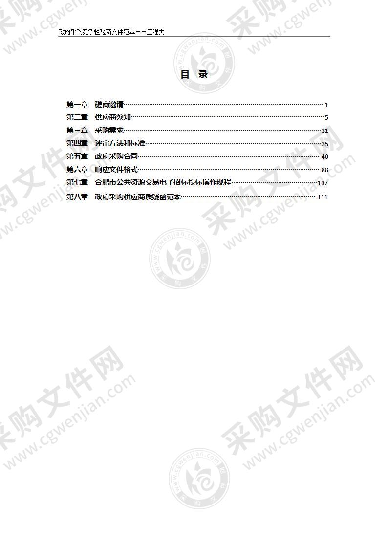 岗集镇镇区西侧排水管网整治