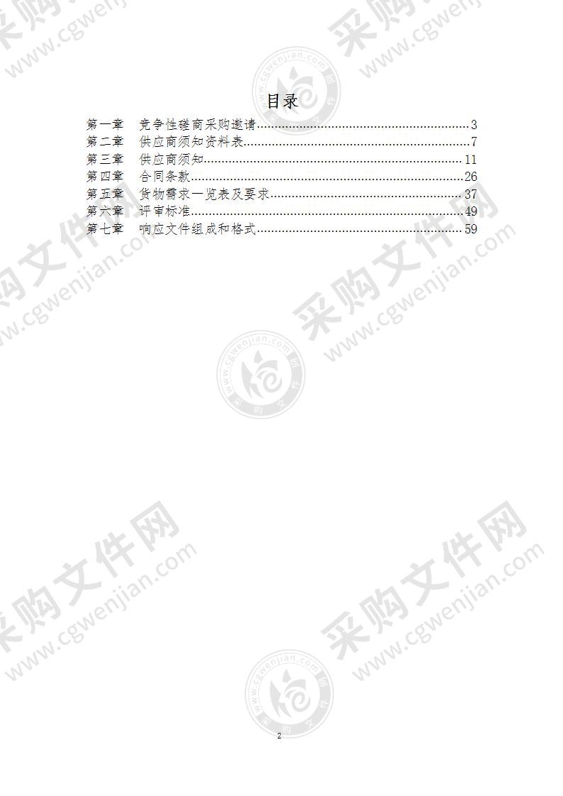 行政办公区C区机关事务集中统一管理信息化支撑平台采购项目