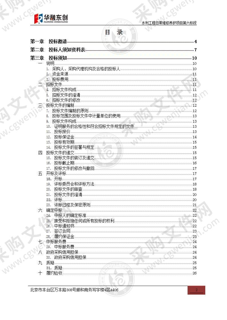 水利工程日常维修养护项目第六标段