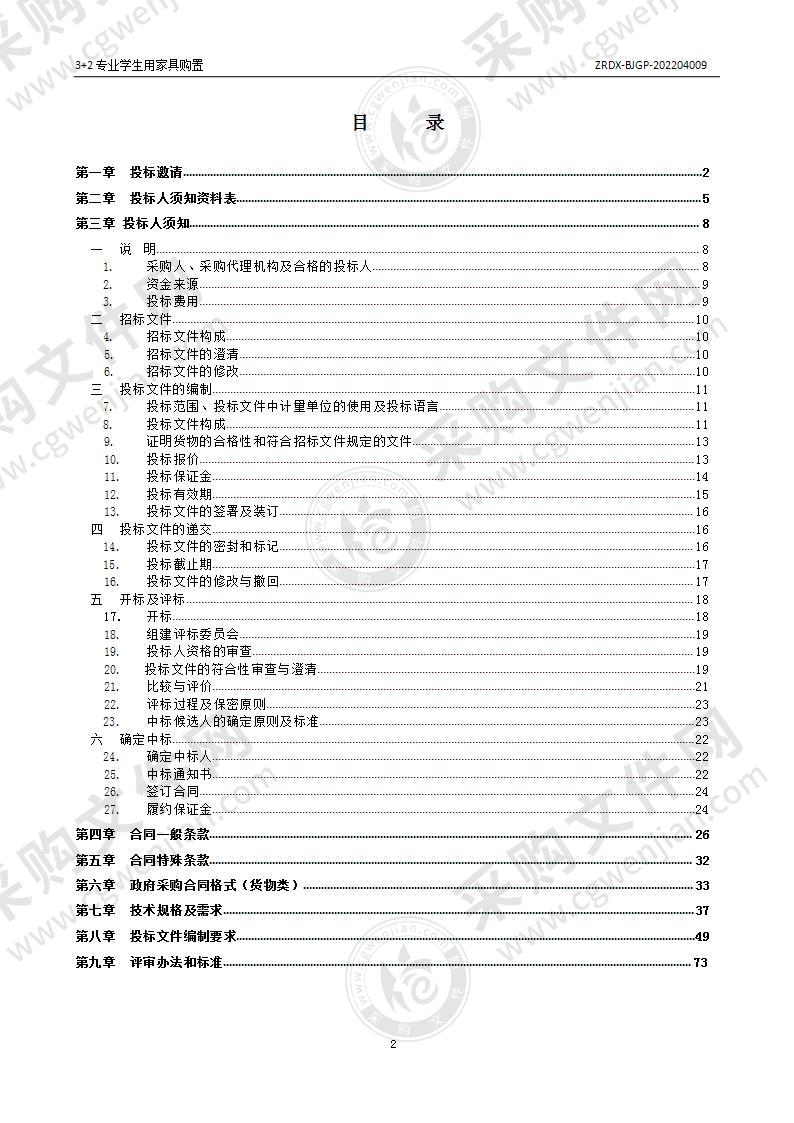 3+2专业学生用家具购置