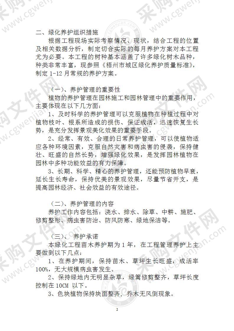 绿化养护措施方案新