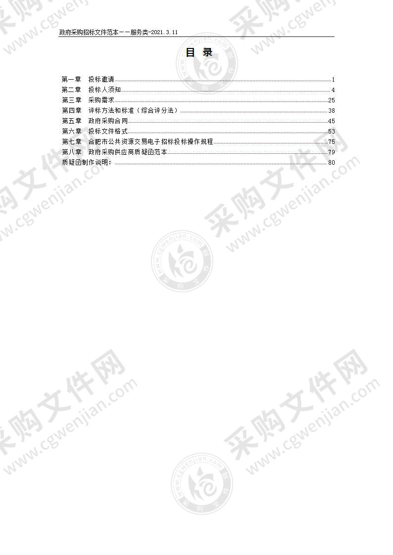 肥东县农村房地一体确权登记颁证修补调查测绘项目