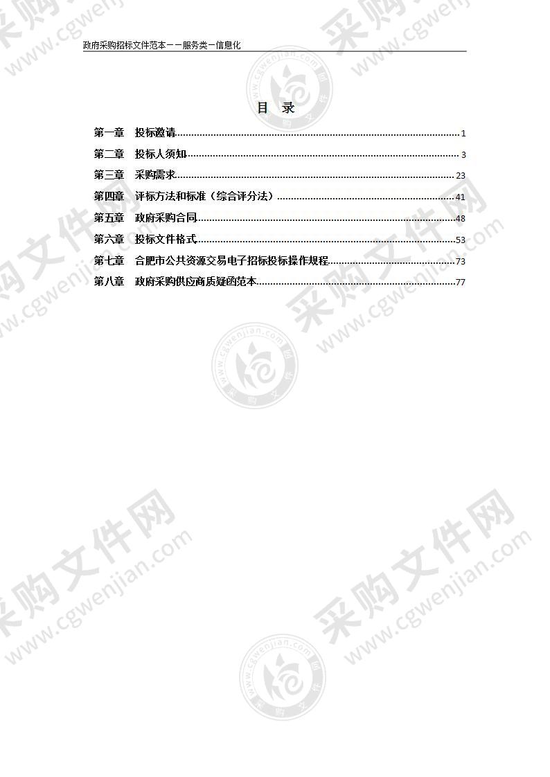 安徽省“三大系统”项目防汛抗旱领域应急系统（水文部分）信息化业务系统采购