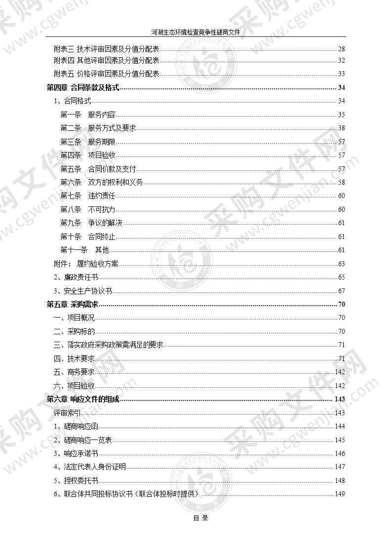 河湖生态环境检查