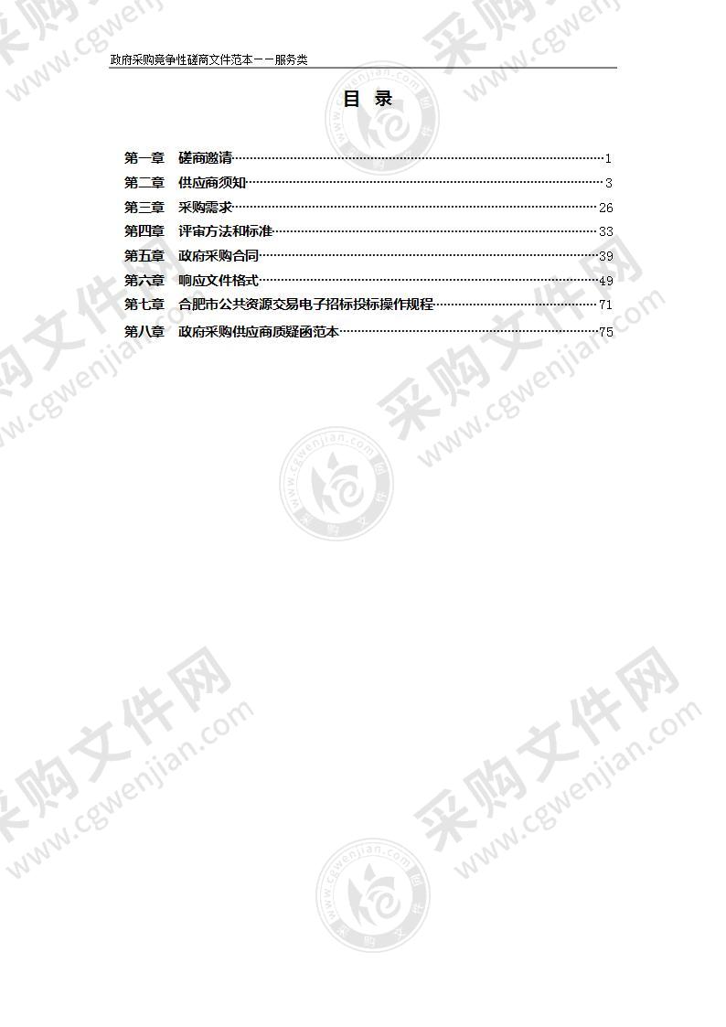 巢湖市公安局科技信息化项目监理服务