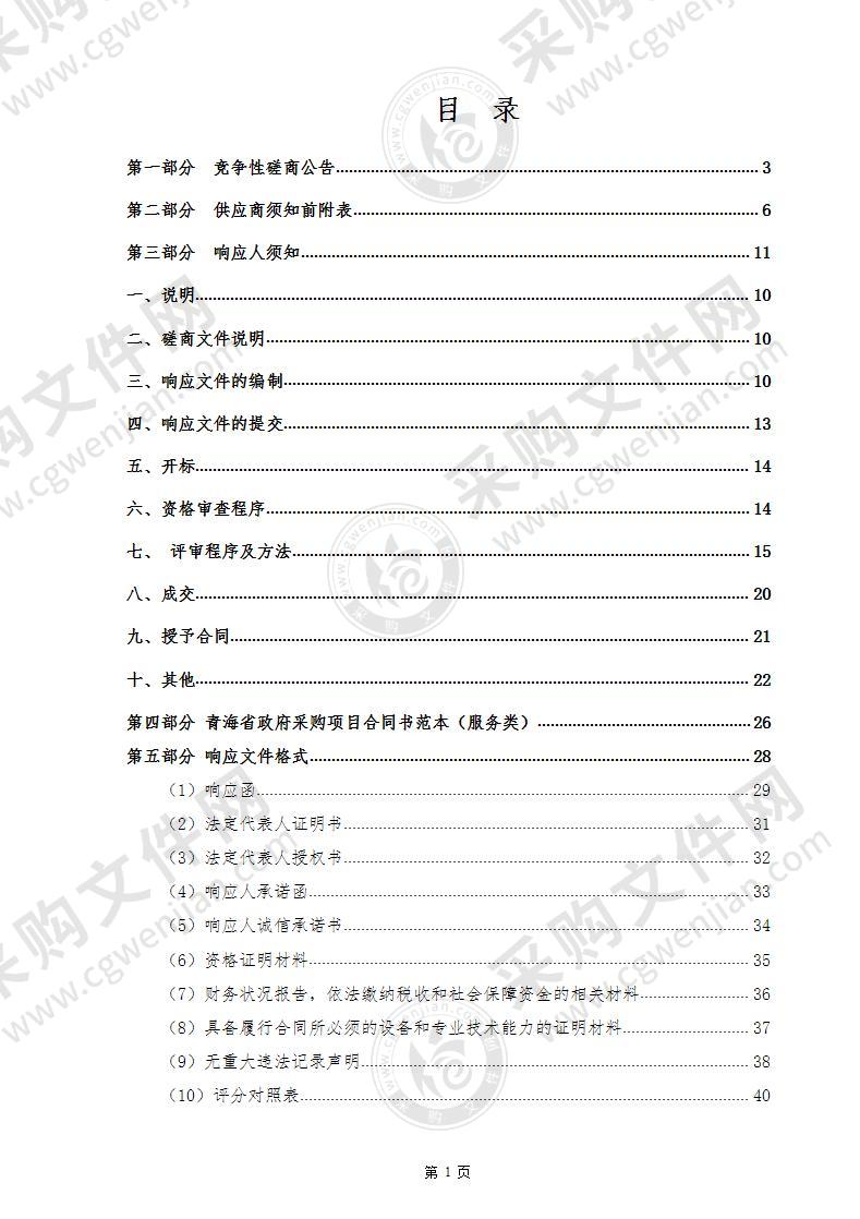 生物科技产业园区2022年度环保管家服务项目