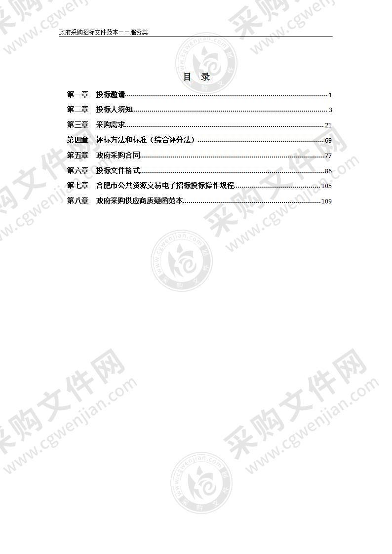 合肥市公安局关押中心智能化管理系统运维采购