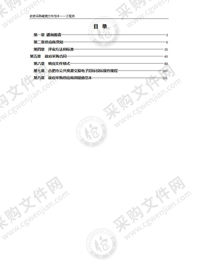 庐江县白湖镇2022年农村公益事业财政奖补项目