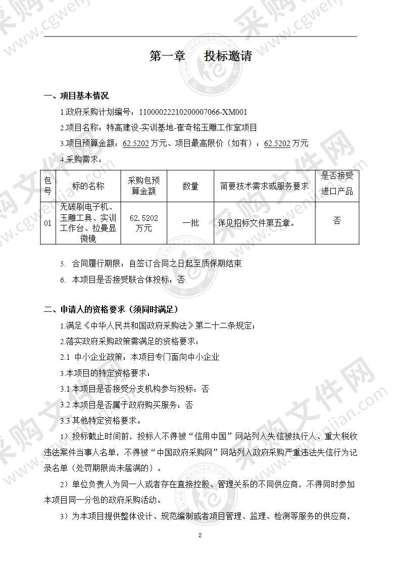 特高建设-实训基地-崔奇铭玉雕工作室项目