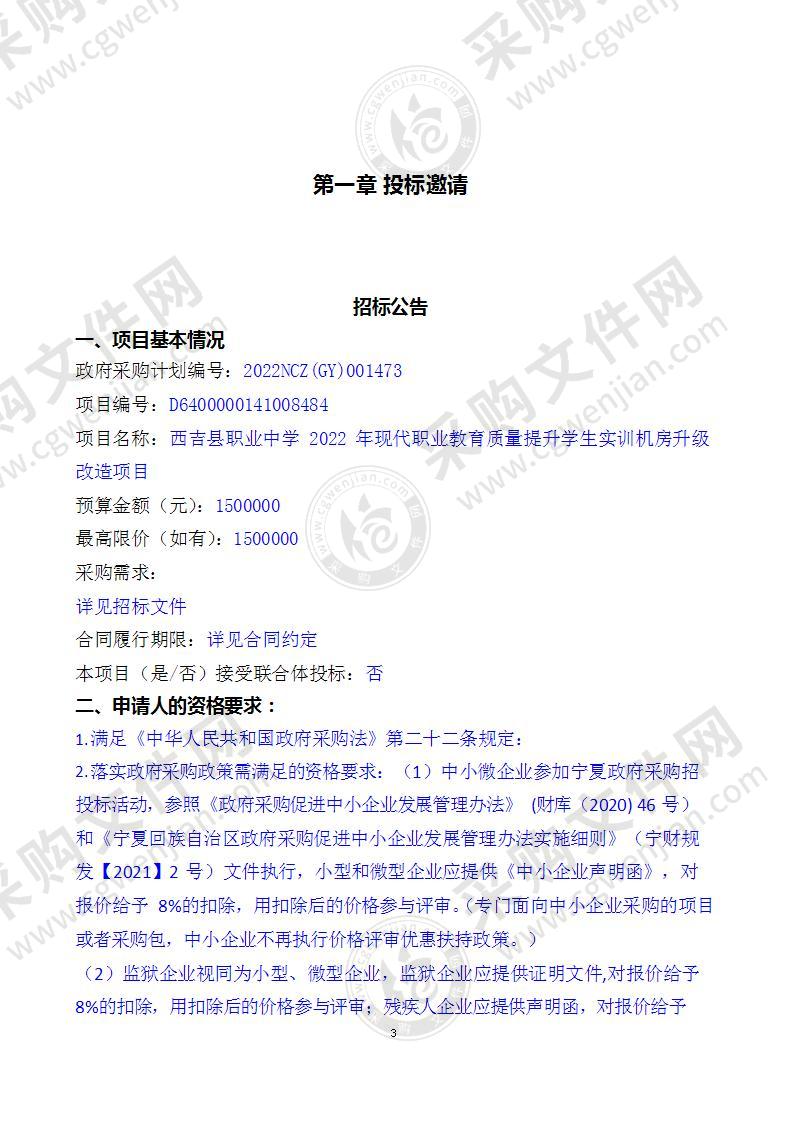 西吉县职业中学2022年现代职业教育质量提升学生实训机房升级改造项目