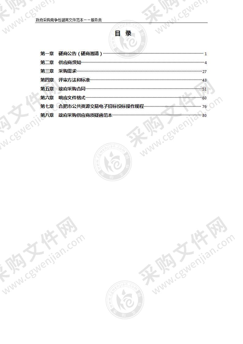 合水路绿化（左店段至杨公路）项目