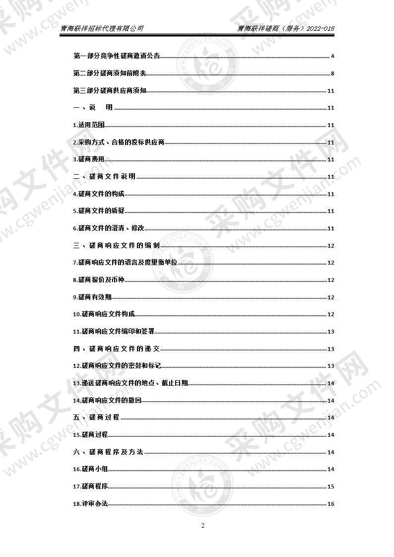 尖扎县市场监督管理局企业“容E查”电子档案服务采购项目