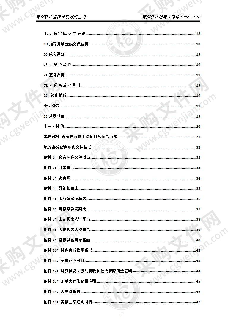 尖扎县市场监督管理局企业“容E查”电子档案服务采购项目