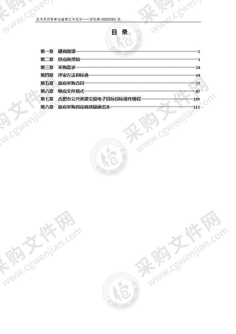 2022年包河区部分学校课桌椅采购