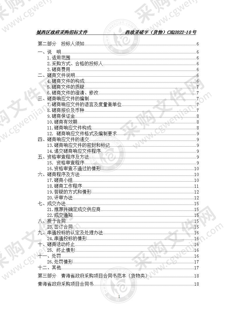 城西区疾控中心业务楼外挂电梯采购项目