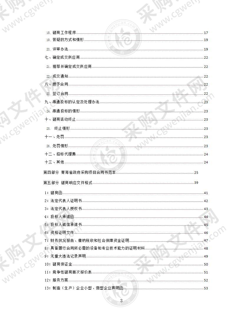 青海省残疾人康复服务中心使用配件装配假肢矫形器项目