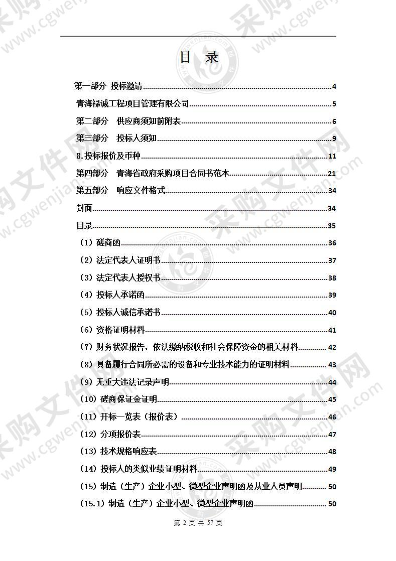 森林资源管理及林业重点工程成效调查