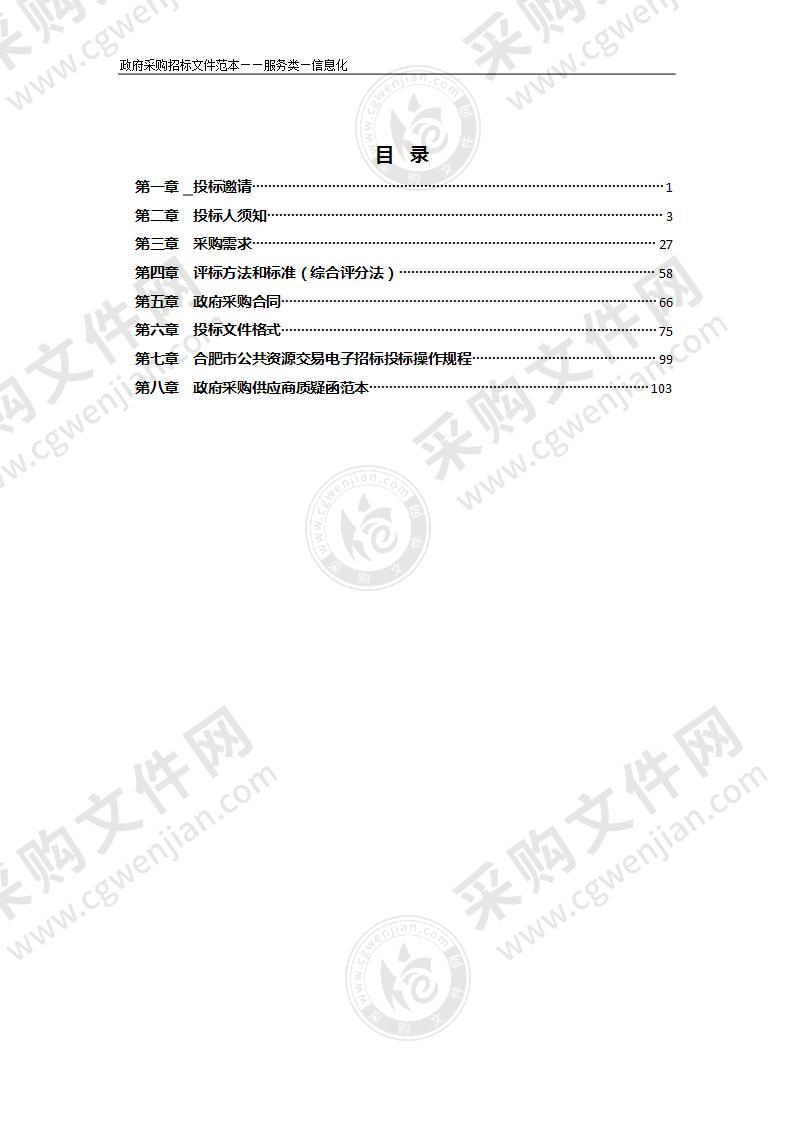 数字肥西基础支撑平台