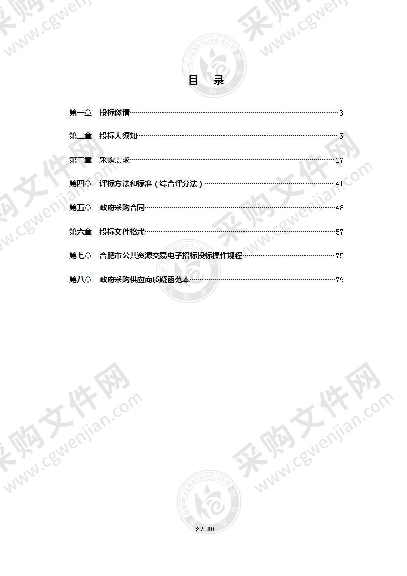 巢湖市公安局城区食堂食材采购服务3包