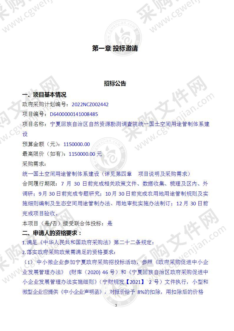 宁夏回族自治区自然资源勘测调查院统一国土空间用途管制体系建设