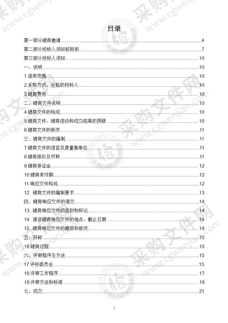 海北职校技能大赛项目设备及耗材采购