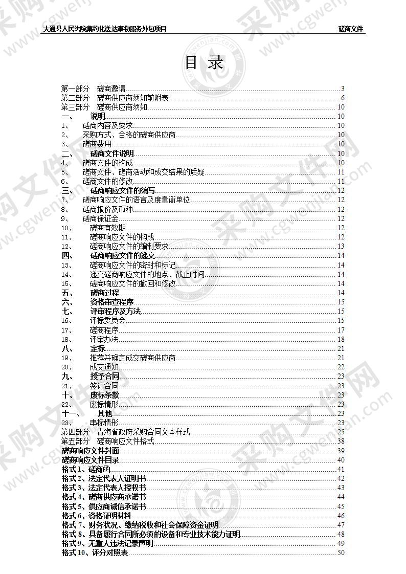 大通县人民法院集约化送达事物服务外包项目