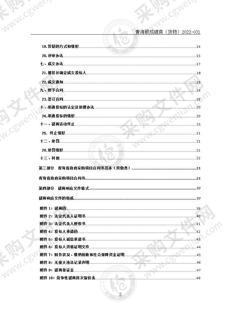 海东市乐都区公安局执法记录仪、执法记录仪上传终端采购项目