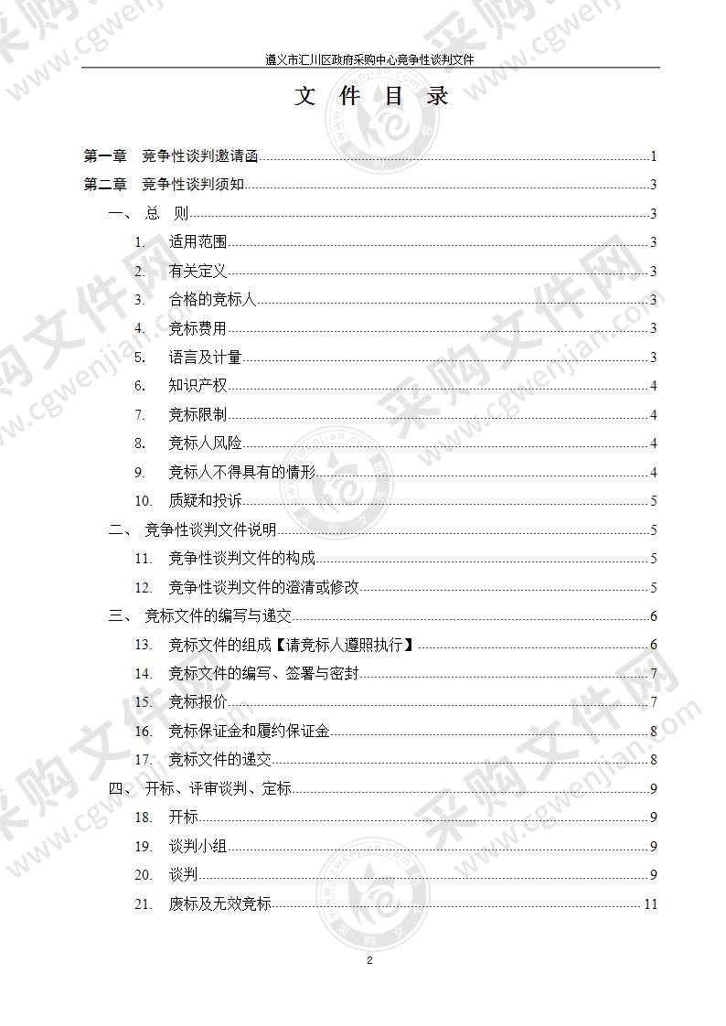 遵义市汇川区航天小学重庆路校区办公家具设备