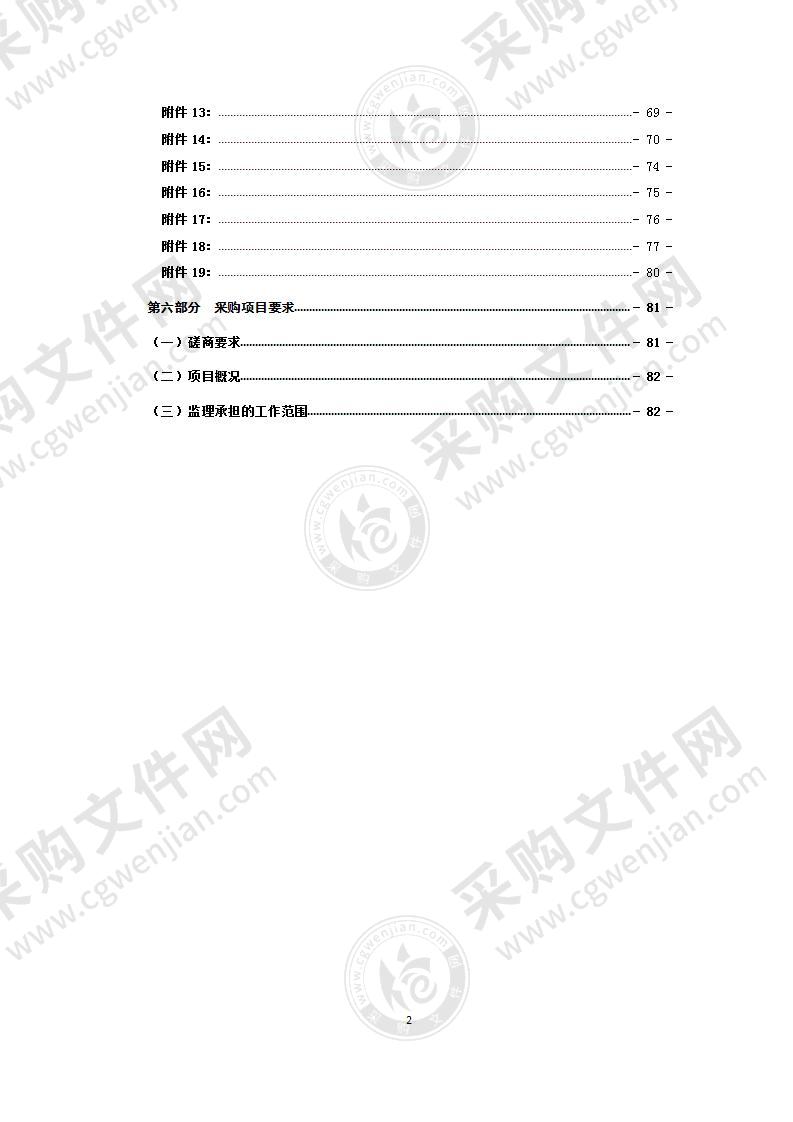 2022年G345线公路病害整治工程监理服务