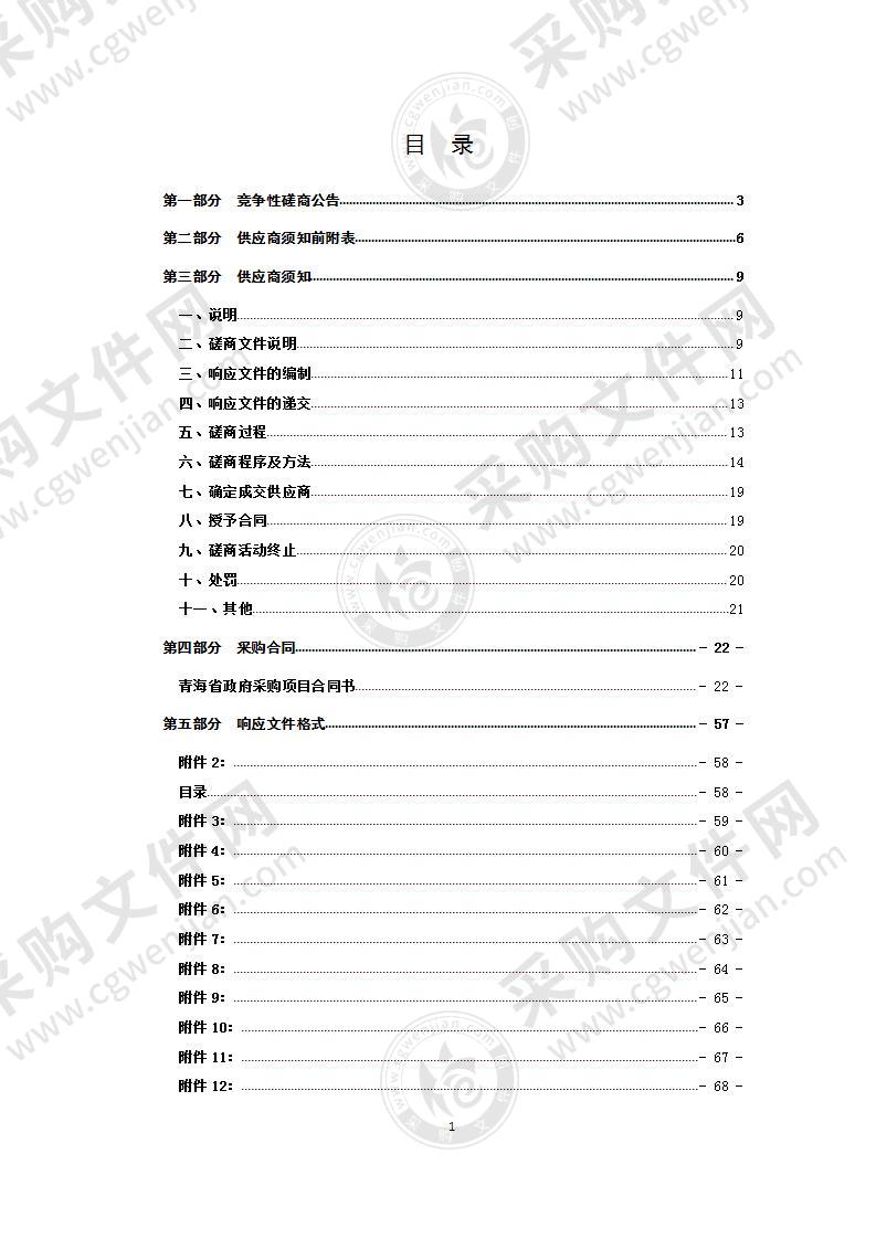 2022年G345线公路病害整治工程监理服务