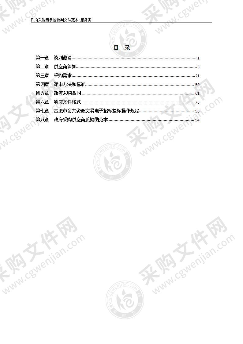 2022年合肥市排水管理办公室城市排水监测中心实验室化学试剂及耗材供应商采购