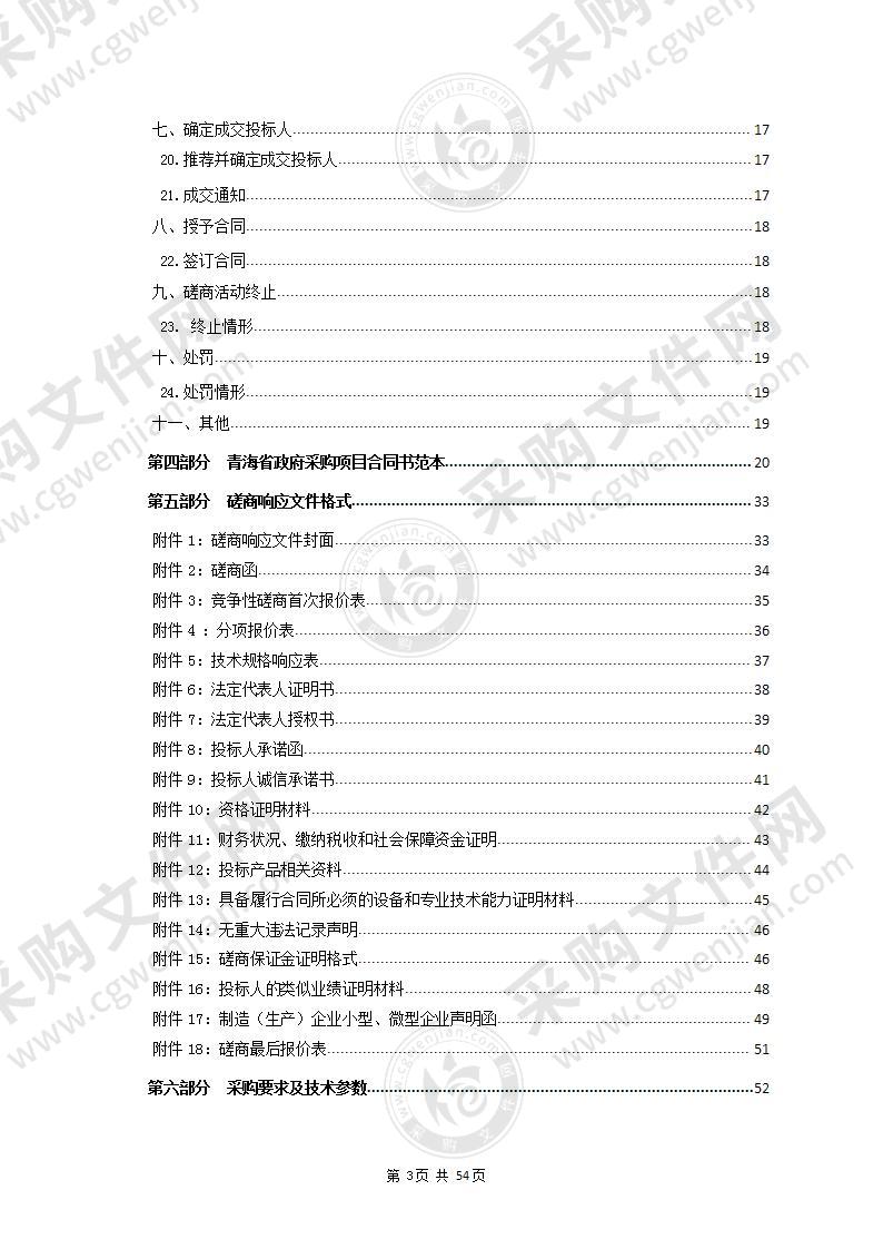 天峻县公安局警务辅助人员被装采购项目