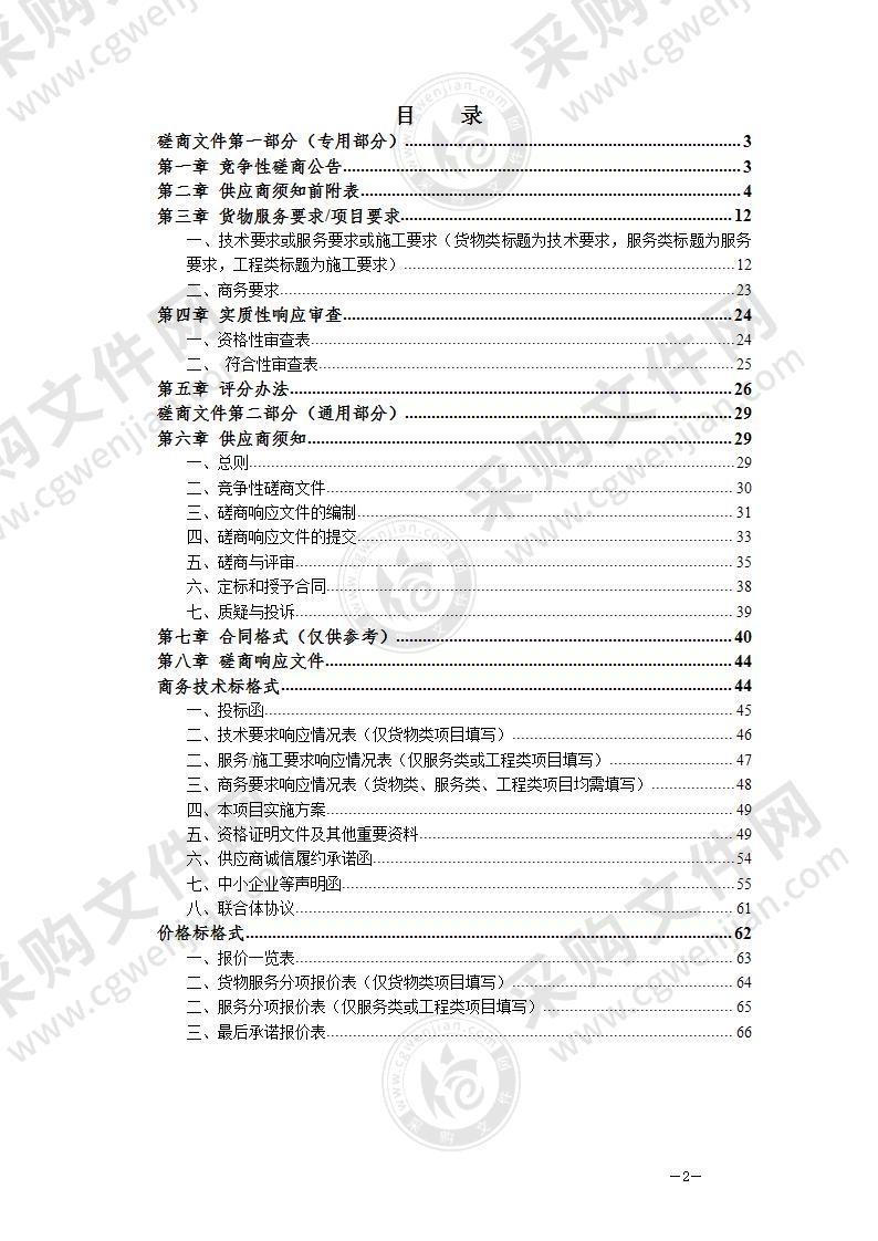 采购代理机构遴选采购项目